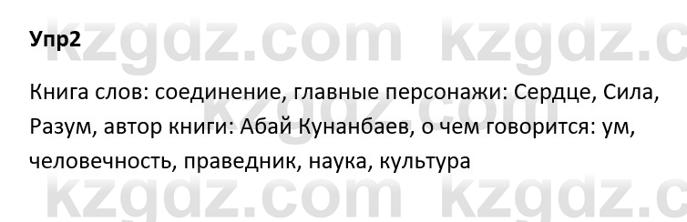 Русский язык и литература Ержанова Р. 9 класс 2019 Вопрос 2