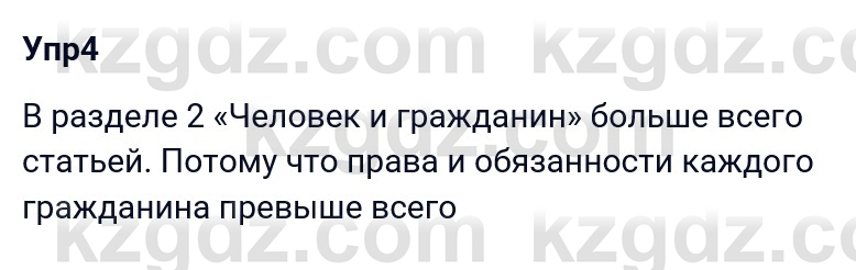 Русский язык и литература Ержанова Р. 9 класс 2019 Вопрос 4