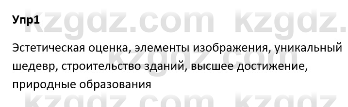 Русский язык и литература Ержанова Р. 9 класс 2019 Вопрос 1