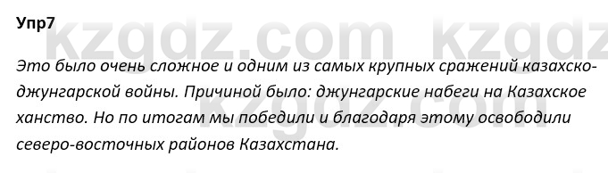 Русский язык и литература Ержанова Р. 9 класс 2019 Вопрос 7