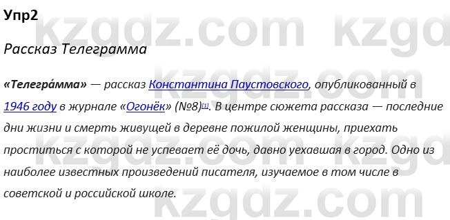 Русский язык и литература Ержанова Р. 9 класс 2019 Вопрос 2