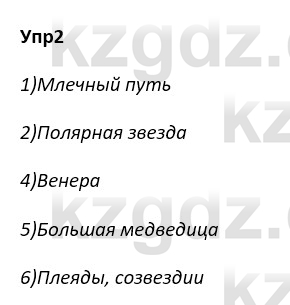 Русский язык и литература Ержанова Р. 9 класс 2019 Вопрос 2