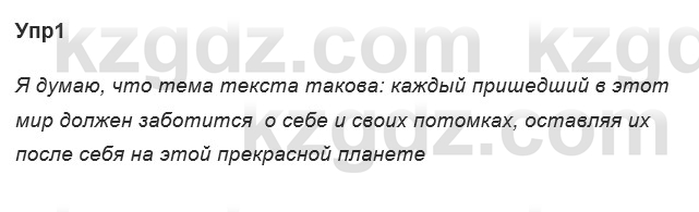 Русский язык и литература Ержанова Р. 9 класс 2019 Вопрос 1