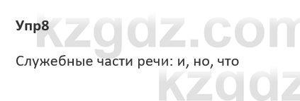 Русский язык и литература Ержанова Р. 9 класс 2019 Вопрос 8