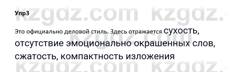 Русский язык и литература Ержанова Р. 9 класс 2019 Вопрос 3