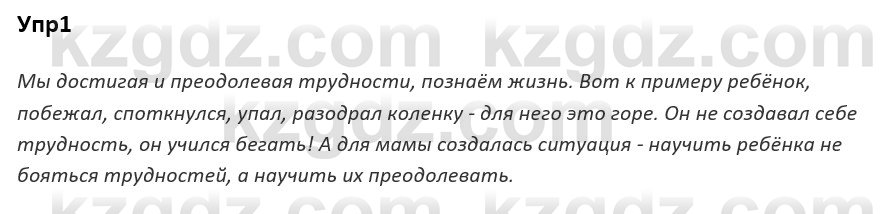 Русский язык и литература Ержанова Р. 9 класс 2019 Вопрос 1