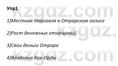 Русский язык и литература Ержанова Р. 9 класс 2019 Вопрос 1