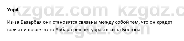 Русский язык и литература Ержанова Р. 9 класс 2019 Вопрос 4