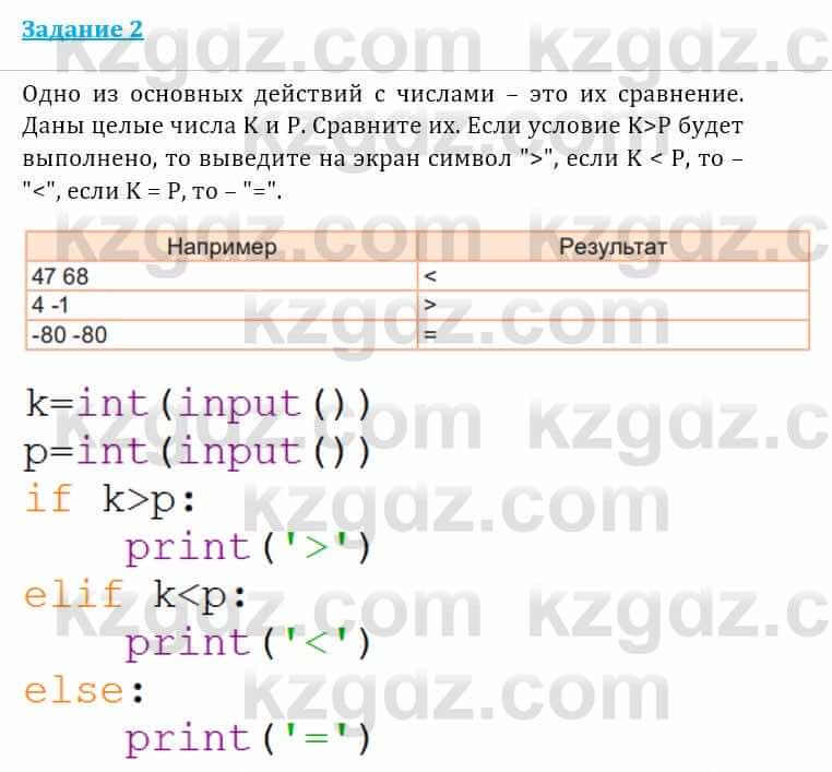 Информатика Кадыркулов Р. 7 класс 2021 Задание 2