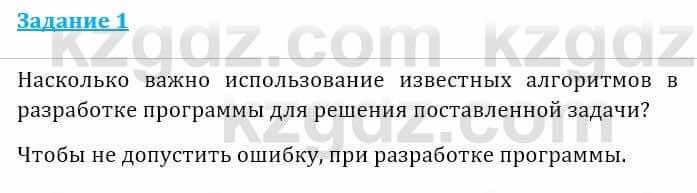 Информатика Кадыркулов Р. 7 класс 2021 Оценка 1