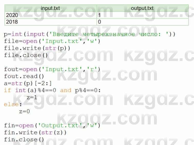 Информатика Кадыркулов Р. 7 класс 2021 Задание 2