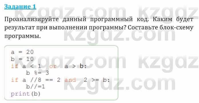 Информатика Кадыркулов Р. 7 класс 2021 Домашнее задание 1