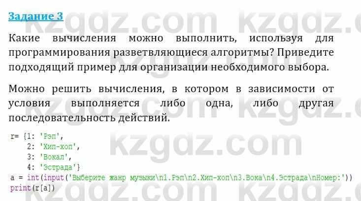 Информатика Кадыркулов Р. 7 класс 2021 Подумай 3