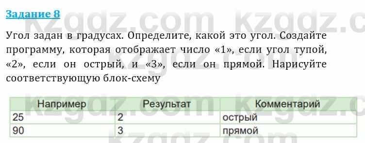 Информатика Кадыркулов Р. 7 класс 2021 Задание 8