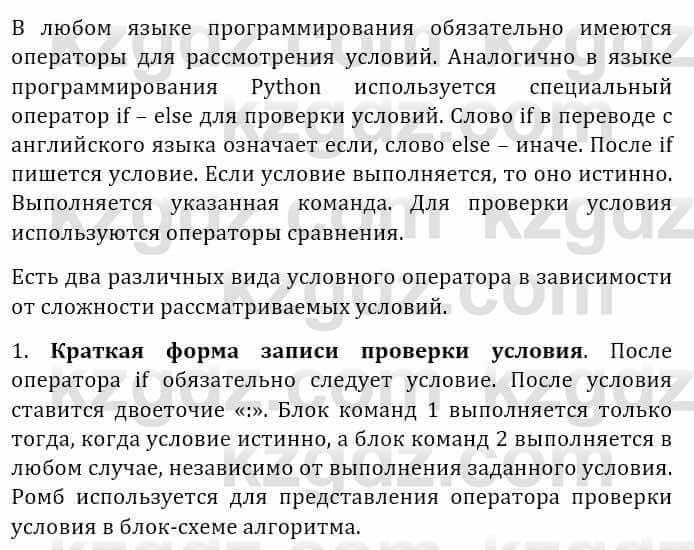 Информатика Кадыркулов Р. 7 класс 2021 Домашнее задание 1