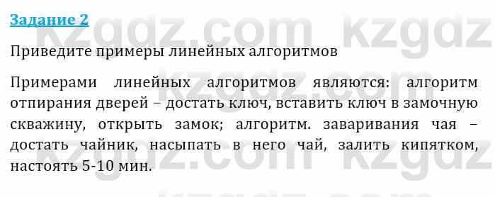 Информатика Кадыркулов Р. 7 класс 2021 Подумай 2