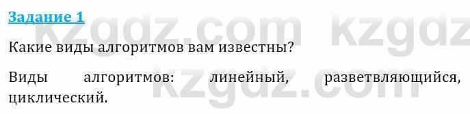 Информатика Кадыркулов Р. 7 класс 2021 Подумай 1