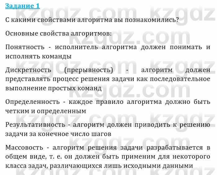 Информатика Кадыркулов Р. 7 класс 2021 Подумай 1