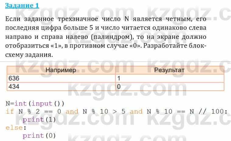 Информатика Кадыркулов Р. 7 класс 2021 Задание 1