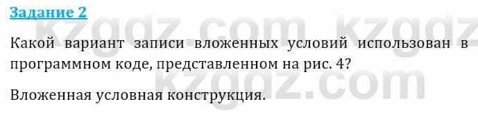 Информатика Кадыркулов Р. 7 класс 2021 Анализ 2