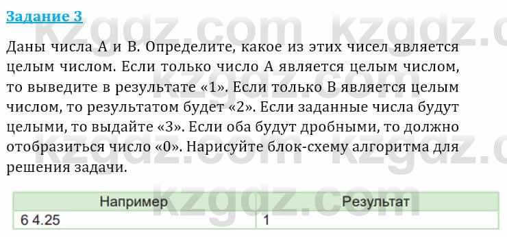 Информатика Кадыркулов Р. 7 класс 2021 Задание 3