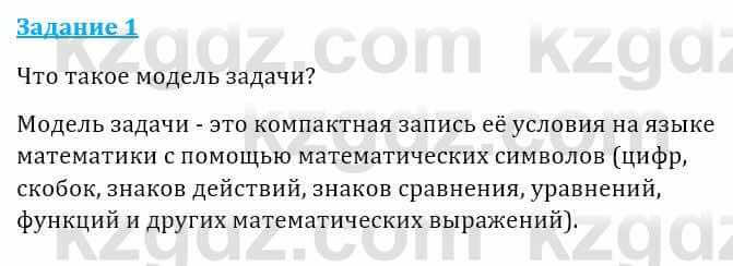 Информатика Кадыркулов Р. 7 класс 2021 Подумай 1