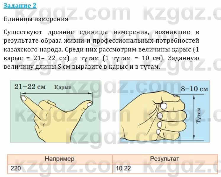 Информатика Кадыркулов Р. 7 класс 2021 Задание 2