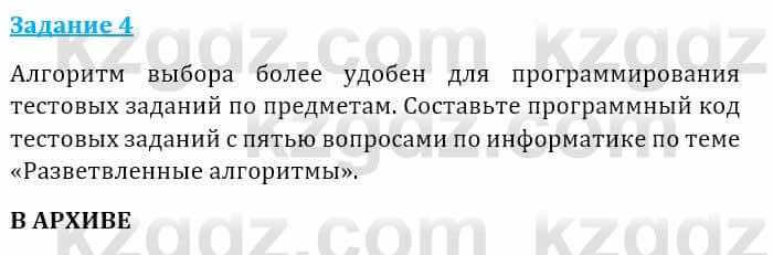 Информатика Кадыркулов Р. 7 класс 2021 Задание 4