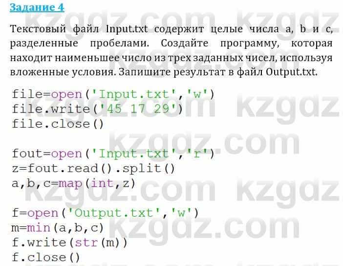 Информатика Кадыркулов Р. 7 класс 2021 Задание 4