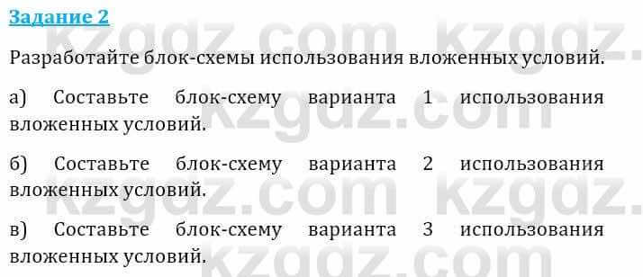 Информатика Кадыркулов Р. 7 класс 2021 Задание 2