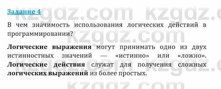 Информатика Кадыркулов Р. 7 класс 2021 Вопрос 4