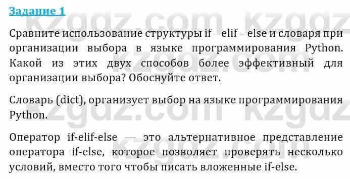 Информатика Кадыркулов Р. 7 класс 2021 Анализ 1