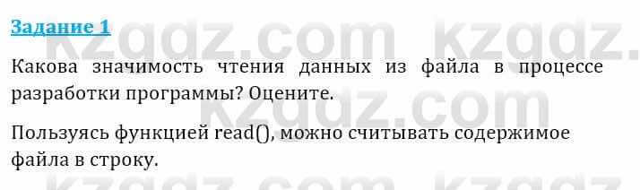 Информатика Кадыркулов Р. 7 класс 2021 Оценка 1