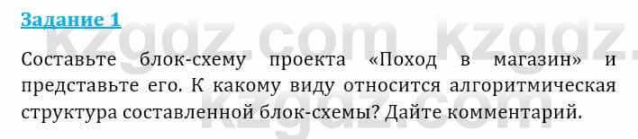 Информатика Кадыркулов Р. 7 класс 2021 Синтез 1