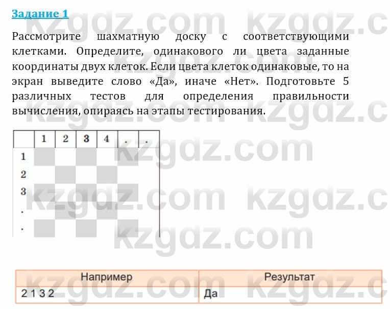 Информатика Кадыркулов Р. 7 класс 2021 Задание 1