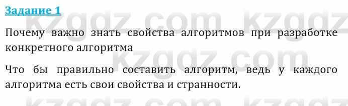 Информатика Кадыркулов Р. 7 класс 2021 Вопрос 1