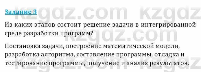 Информатика Кадыркулов Р. 7 класс 2021 Подумай 3