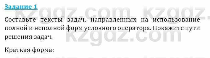 Информатика Кадыркулов Р. 7 класс 2021 Синтез 1