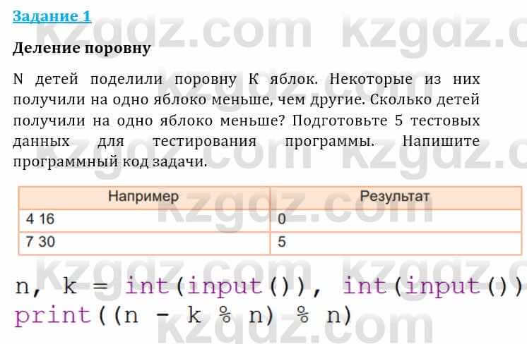 Информатика Кадыркулов Р. 7 класс 2021 Задание 1