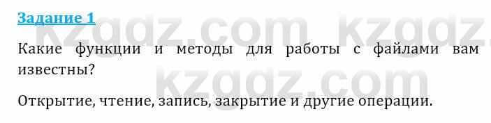 Информатика Кадыркулов Р. 7 класс 2021 Подумай 1