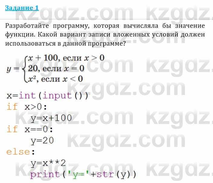 Информатика Кадыркулов Р. 7 класс 2021 Задание 1