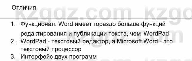 Информатика Кадыркулов Р. 7 класс 2021 Анализ 1