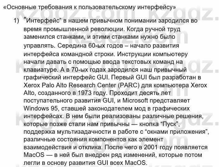 Информатика Кадыркулов Р. 7 класс 2021 Домашнее задание 1