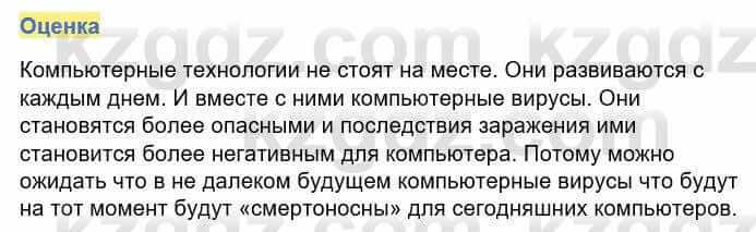 Информатика Кадыркулов Р. 7 класс 2021 Оценка 1