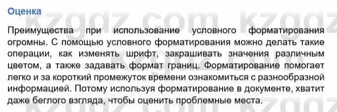 Информатика Кадыркулов Р. 7 класс 2021 Оценка 1