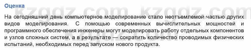 Информатика Кадыркулов Р. 7 класс 2021 Оценка 1