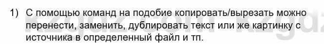 Информатика Кадыркулов Р. 7 класс 2021 Подумай 1