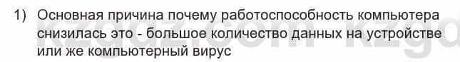 Информатика Кадыркулов Р. 7 класс 2021 Подумай 1