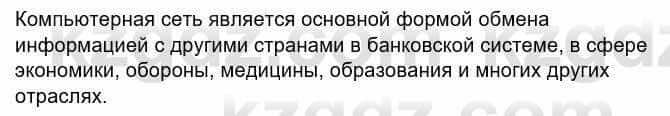 Информатика Кадыркулов Р. 7 класс 2021 Подумай 1