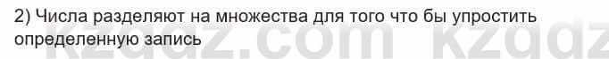 Информатика Кадыркулов Р. 7 класс 2021 Подумай 2